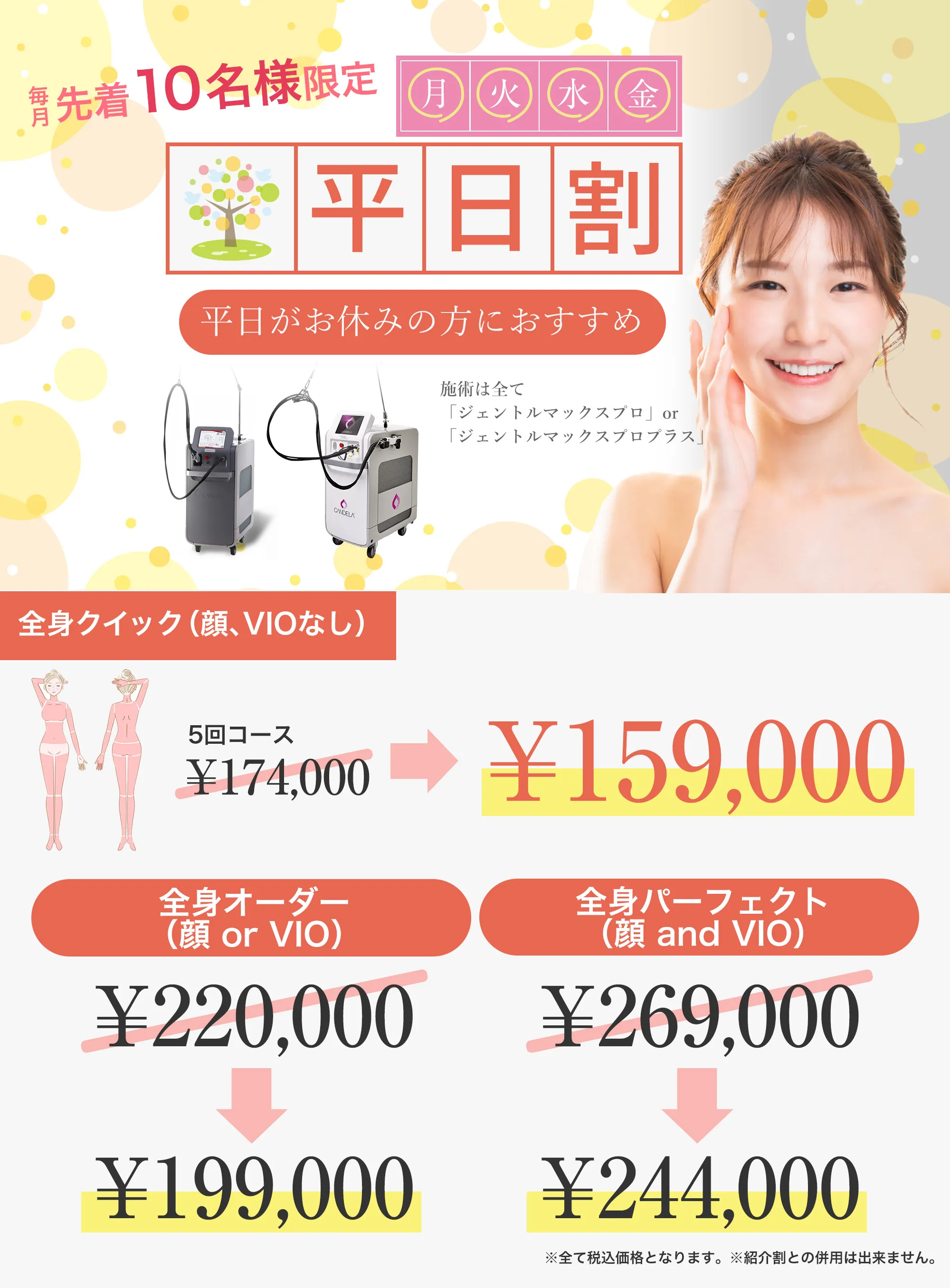 静岡市の医療脱毛で毎月先着10名様限定平日割