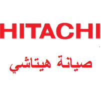 صيانة هيتاشى المنوفية