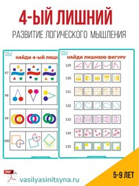 4 лишний, 5 лишний, найди 4 лишний, четвертый лишний