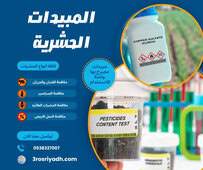 المبيدات الحشرية