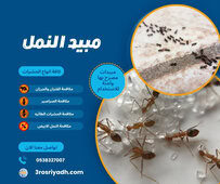 مبيد النمل