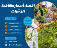 افضل أسعار مكافحة الحشرات