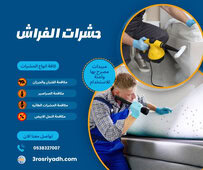 حشرات الفراش
