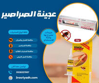 عجينة الصراصير