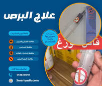 علاج البرص