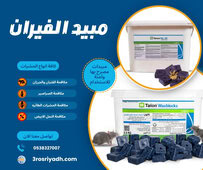 مبيد الفيران