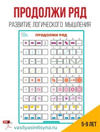 Продолжи ряд, логическая последовательность, продолжи последовательность, продолжи закономерность