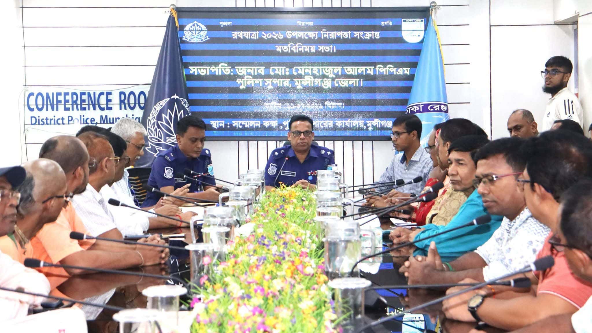 রথযাত্রা উপলক্ষে নিরাপত্তা পরিকল্পনা নিয়ে মুন্সীগঞ্জ জেলা পুলিশের মতবিনিময় সভা