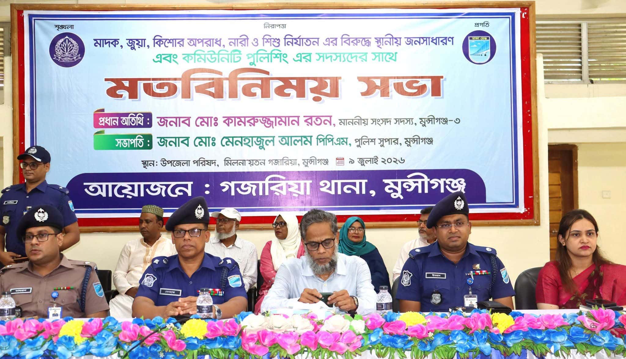 গজারিয়ায় মাদক, জুয়া ও কিশোর অপরাধ প্রতিরোধে কমিউনিটি পুলিশিংয়ের মতবিনিময় সভা