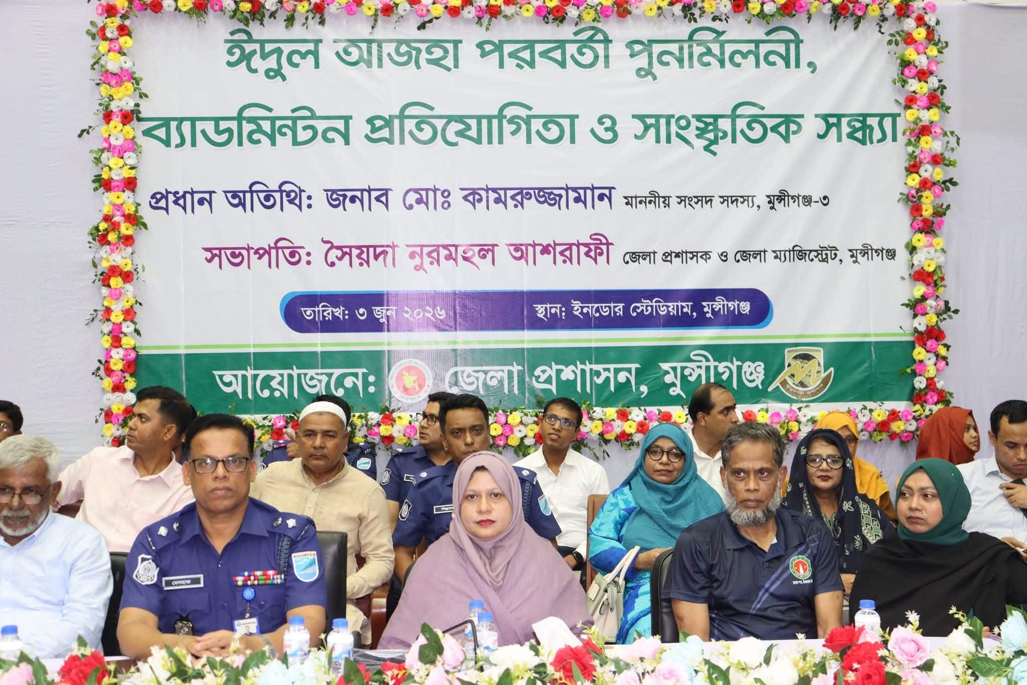 মুন্সীগঞ্জে পুনর্মিলনী, ব্যাডমিন্টন প্রতিযোগিতা ও সাংস্কৃতিক সন্ধ্যা অনুষ্ঠিত