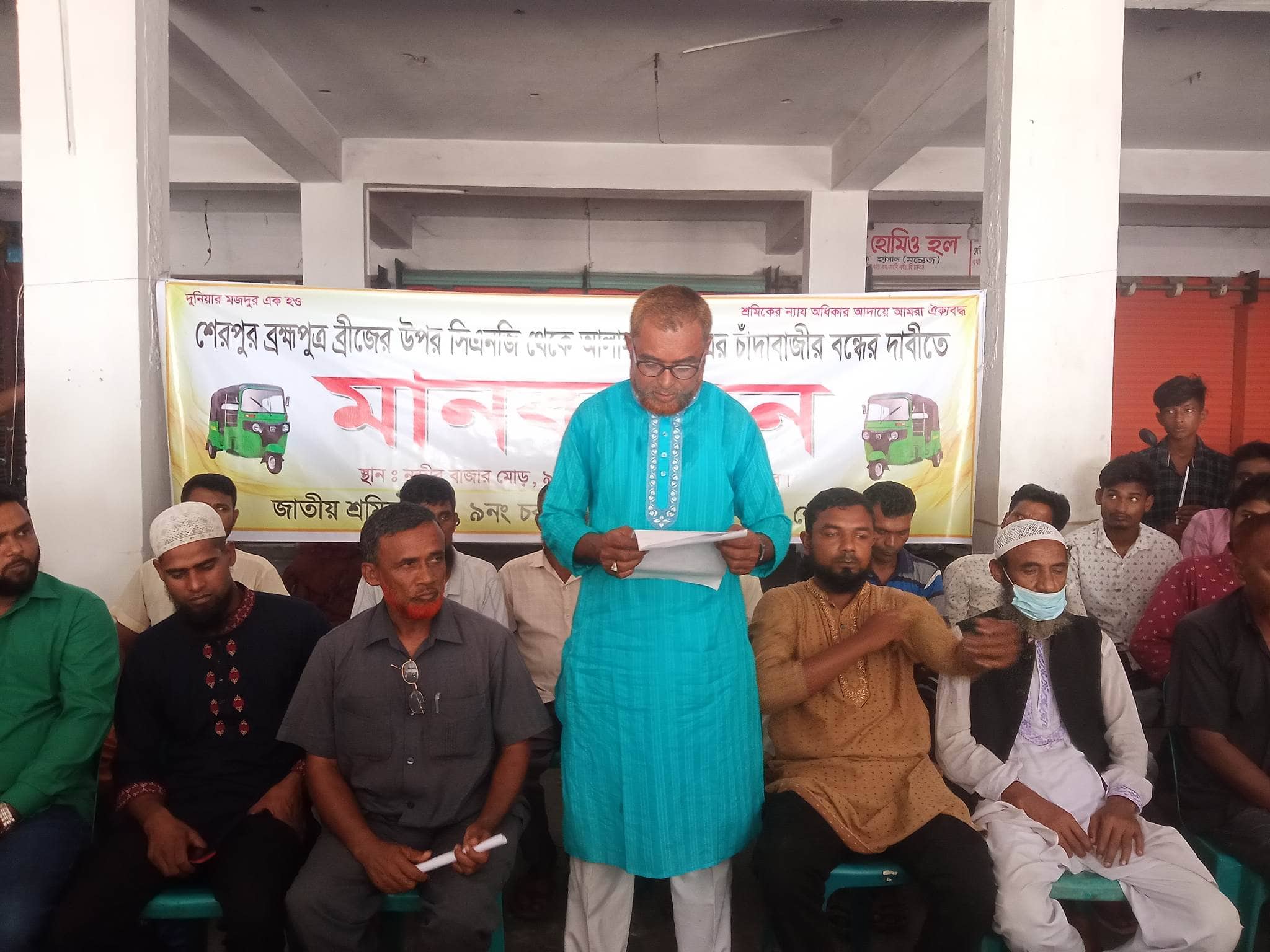 শেরপুরে চাঁদাবাজি বন্ধের দাবিতে সংবাদ সম্মেলন