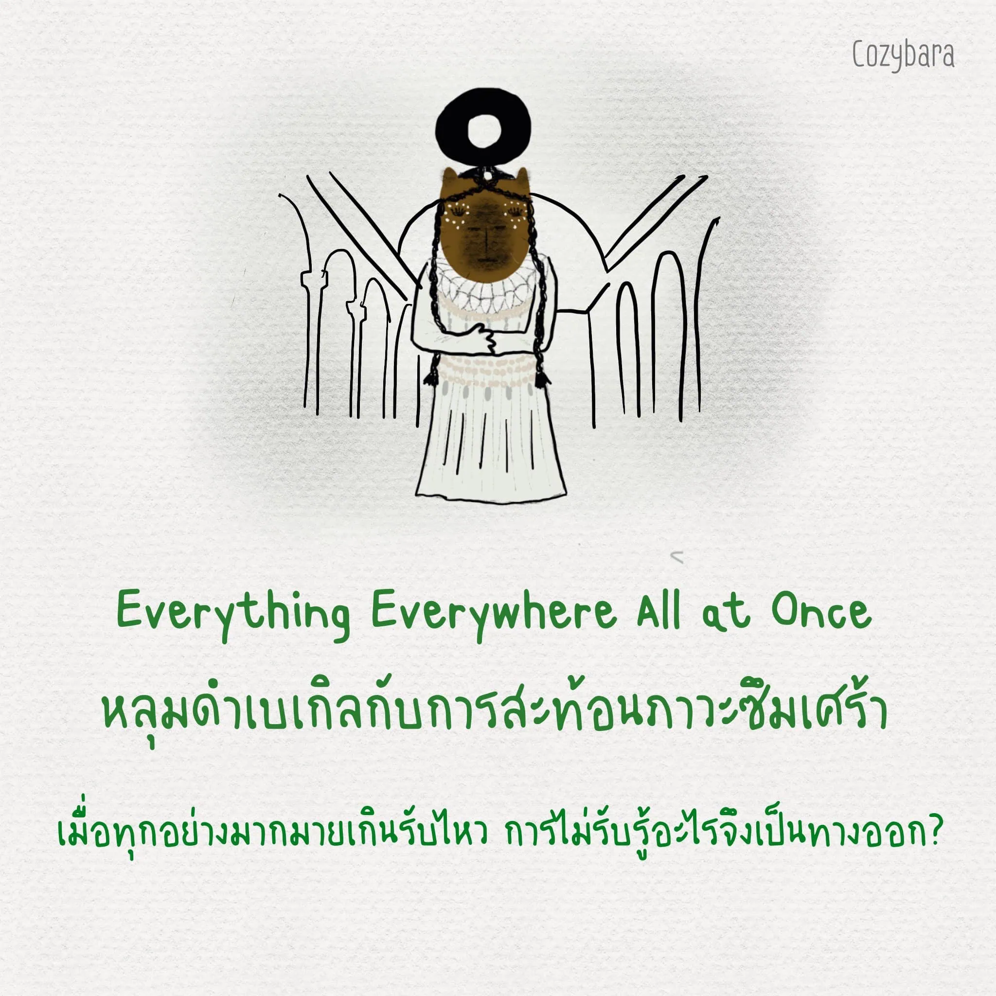 Everything Everywhere All at Once : หลุมดำเบเกิล กับการสะท้อนภาวะซึมเศร้า