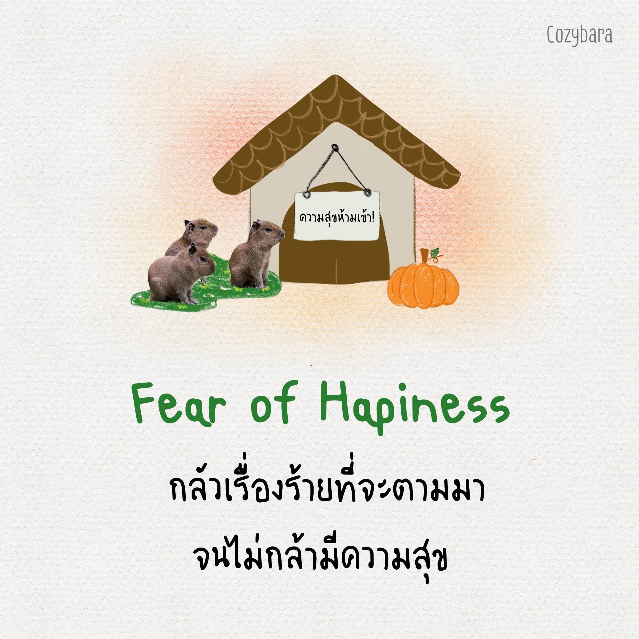 Fear of Happiness กลัวเรื่องร้ายที่จะตามมา จนไม่กล้ามีความสุข