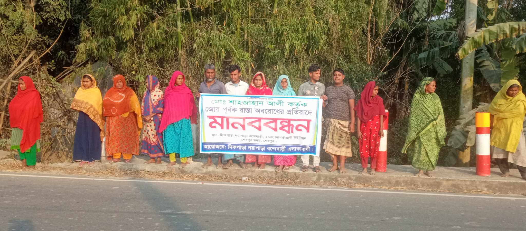 রাস্তা বন্ধের প্রতিবাদে মানববন্ধন