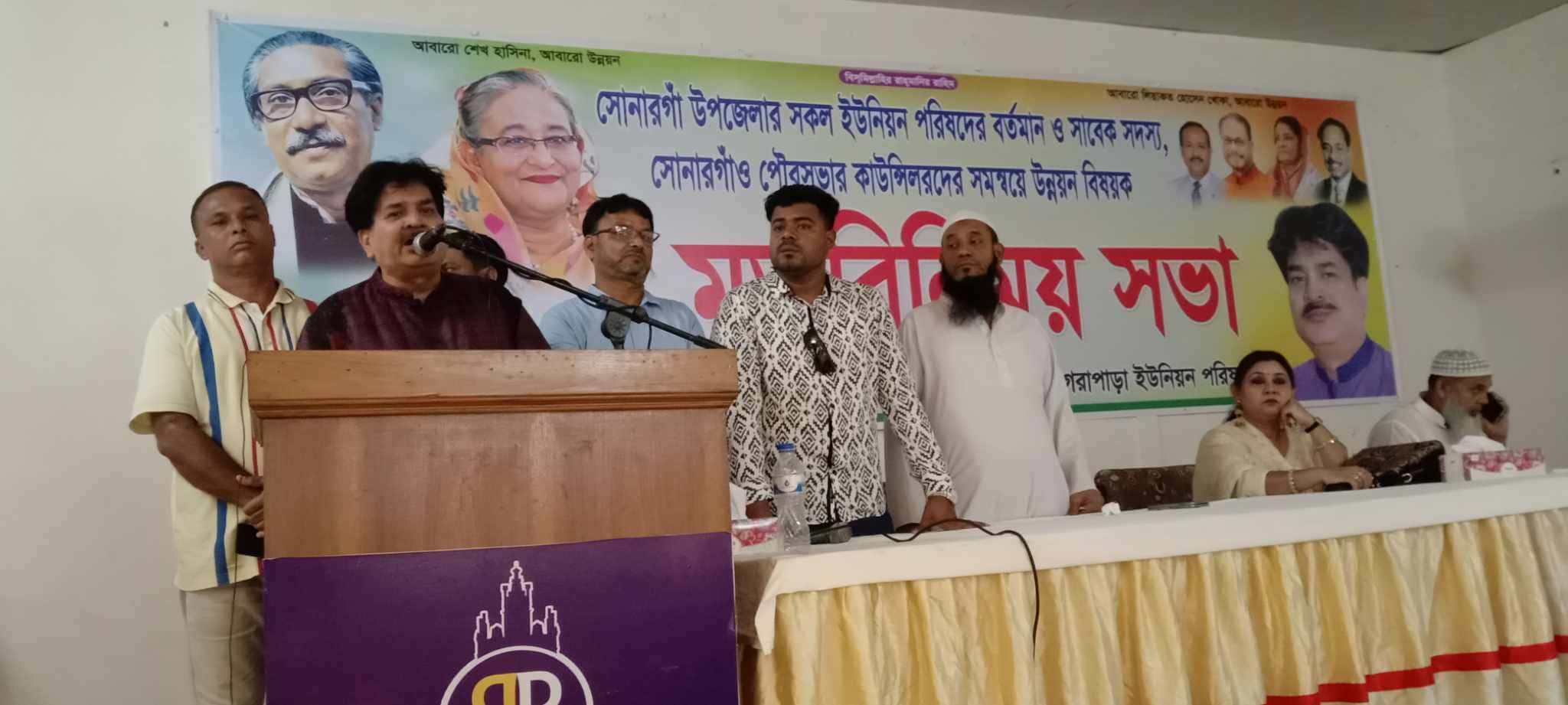 সোনারগাঁওয়ে ইউপি ও পৌরসভার সাবেক ও বর্তমান সদস্যদের উন্নয়ন বিষয়ক মতবিনিময় সভা