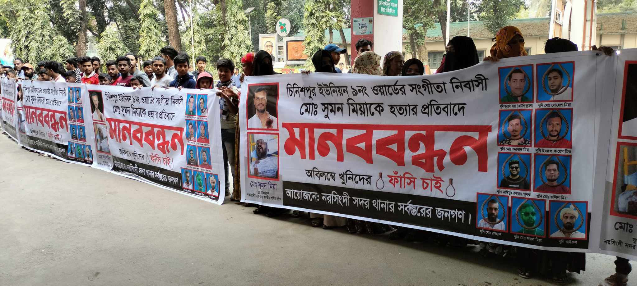 নরসিংদীতে সুমন হত্যার বিচারের দাবিতে মানববন্ধন