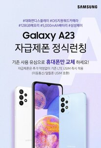 갤럭시 A23 자급제