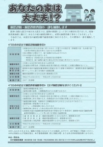 あなたの家は大丈夫!?