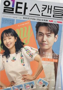 일타스캔들
