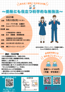 京大式！感情こそが学びの種～受験にも役立つ科学的な勉強法～