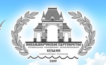 Некоммерческое партнерство «Региональное объединение проектировщиков Кубани» саморегулируемая организация