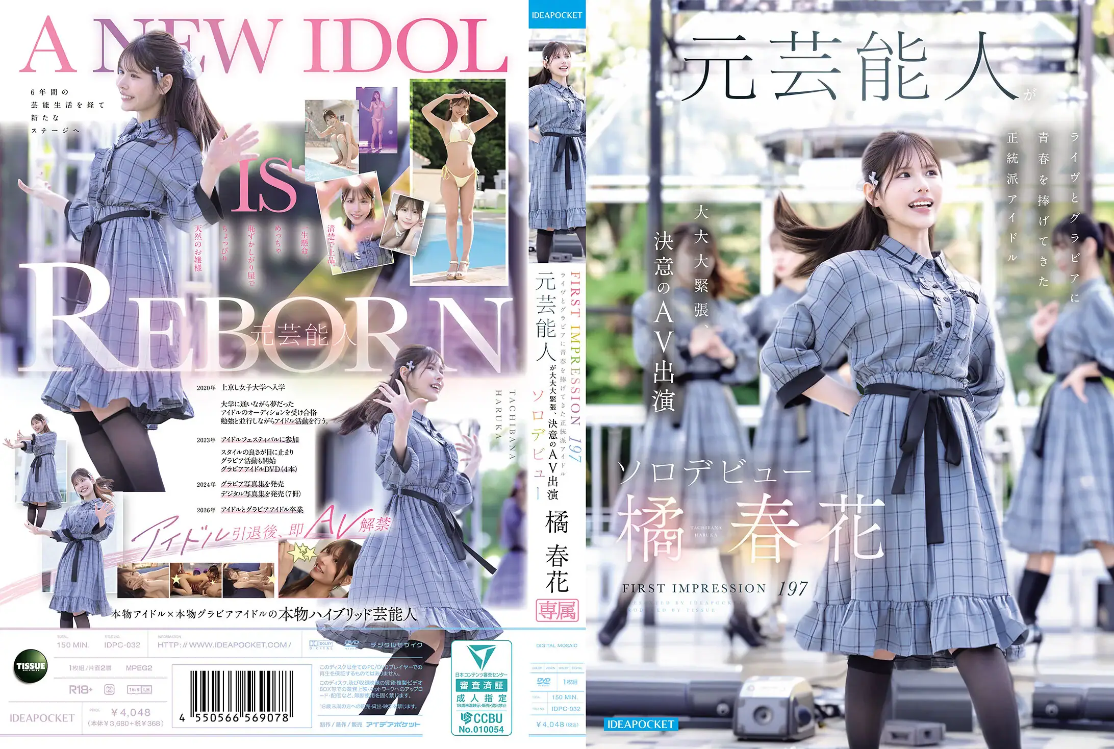 FIRST IMPRESSION 197 ライヴとグラビアに青春を捧げてきた正統派アイドル 元芸能人が大大大緊張、決意のAV出演ソロデビュー 橘春花AVパケ写