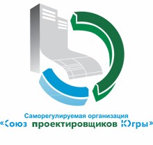 Саморегулируемая организация «Союз проектировщиков Югры»