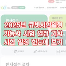 2025년 큐넷시험일정 기능사 시험 일정 기사 시험 일정 한눈에 보기