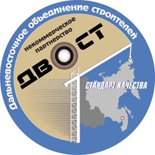 Некоммерческое партнерство саморегулируемая организация «Дальневосточное объединение строителей»