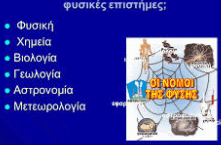 Δελτίο Τύπου των Επιστημονικών  Ενώσεων Φ.Ε.
