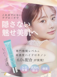 高濃度6.0%ハイドロキノン配合のKITENクリームで隠さない魅せ美肌へ。シミ改善・肌荒れ防止・保湿まで叶える話題の美白ケア。
