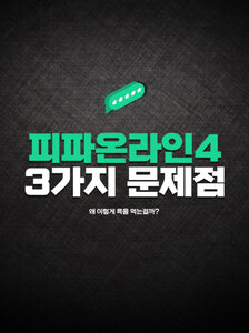피파온라인4