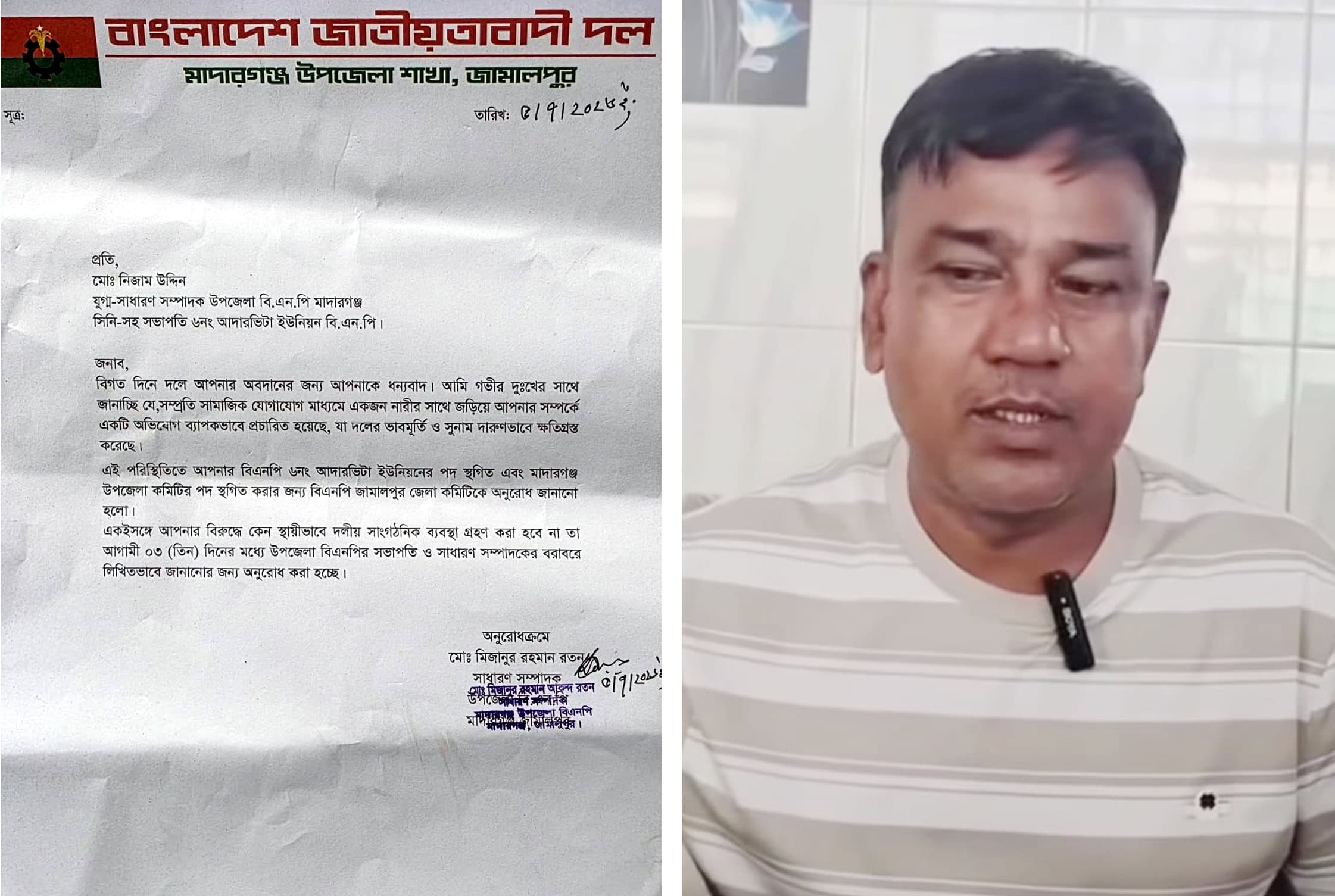 জামালপুরে বিএনপি নেতার পদ স্থগিত ! আগামী ০৩  দিনের তিন দিনের মধ্যে লিখিত জবাব দাখিলের নির্দেশ….