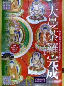 西新井大師
