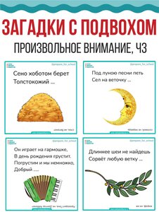 смешные загадки в стихах, веселые загадки, загадки на внимание, загадки на произвольное внимание, детские загадки с подвохом