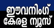 Evening Kerala News