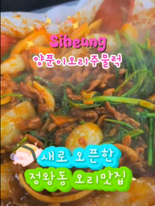 정왕동 맛집 저녁
