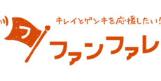 ファンファレ