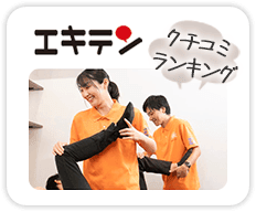 エキテンへ