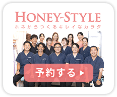 HONEY-STYLEへ