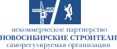 Некоммерческое партнерство «Новосибирские строители»