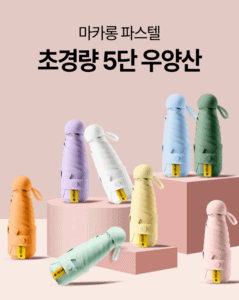 미니 양산