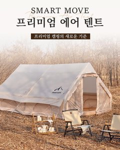 스마트무브 에어텐트