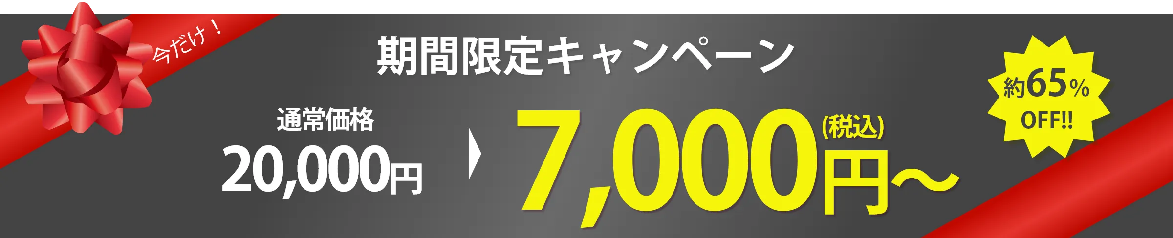 キャンペーン情報