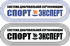 Система добровольной сертификации «Спорт-Эксперт»