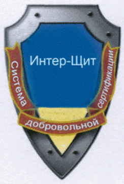 Лого системы «Система добровольной сертификации профессиональной компетентности иностранных работников «Интер-Щит»»