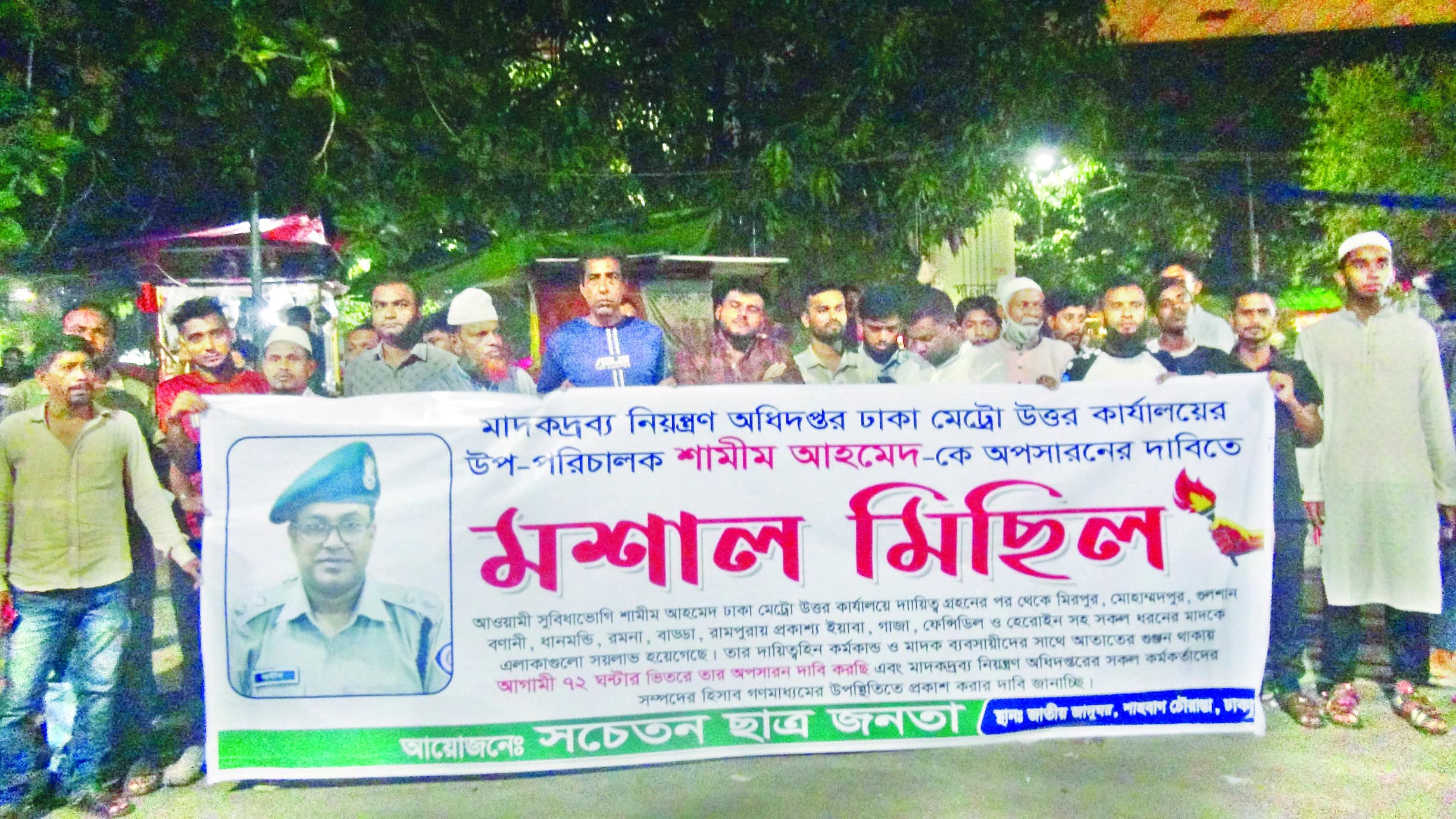 ঢাকা মেট্রো উত্তর কার্যালয়ের উপ পরিচালক অপসারণের দাবিতে ছাত্র-জনতা মশাল মিছিল