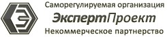 НП «ЭкспертПроект»