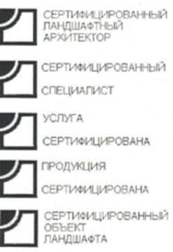 Лого системы «Система добровольной сертификации специалистов и качества профессиональных услуг (работ) и продукции в области ландшафтной архитектуры, ландшафтной индустрии, комплексного благоустройства, озеленения и ландшафтного дизайна «Профессиональный ландшафтный сертификат»»
