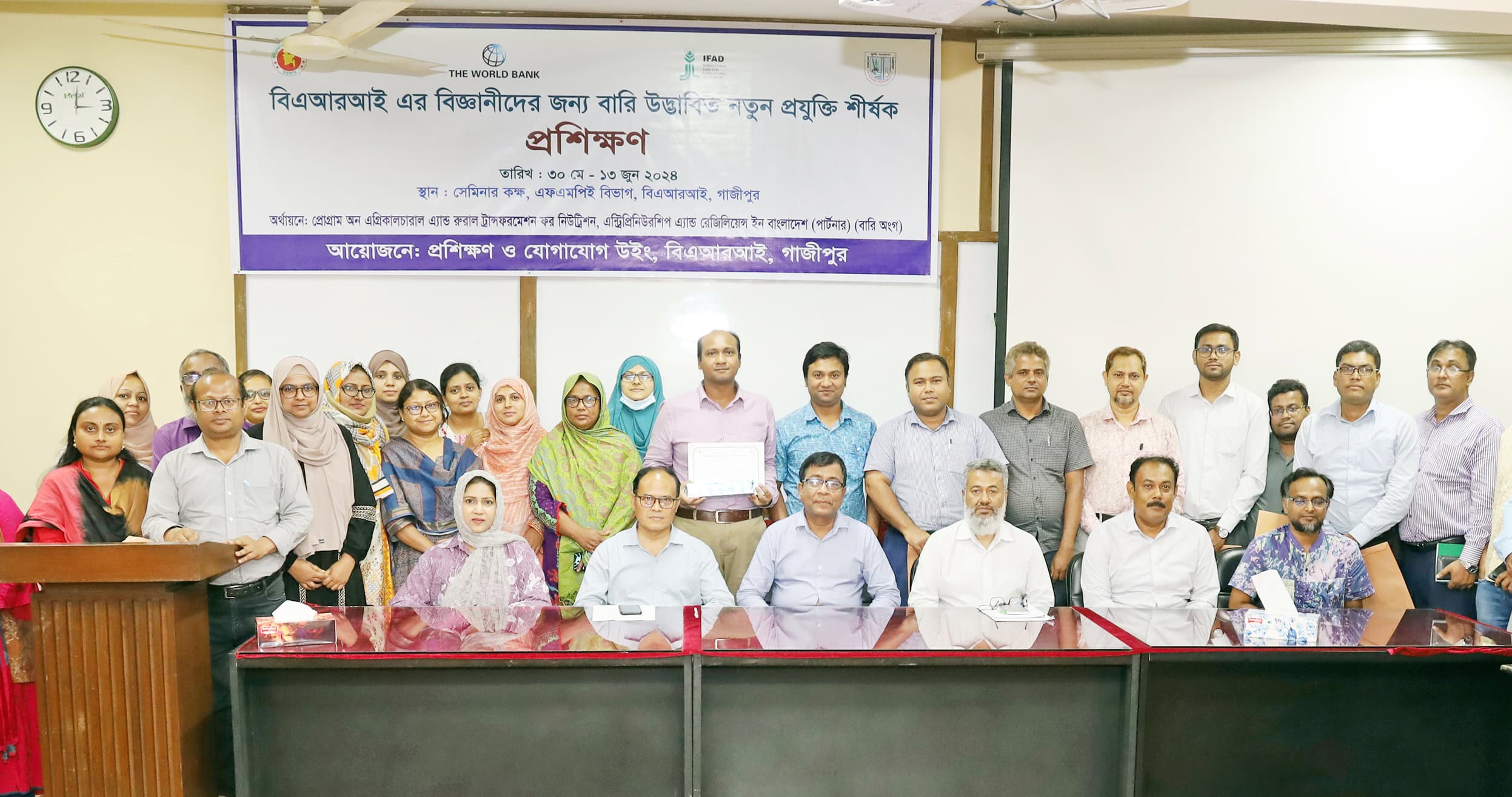 বিএআরআই বিজ্ঞানীদের নতুন প্রযুক্তি বিষয়ক প্রশিক্ষণের সমাপনী অনুষ্ঠিত